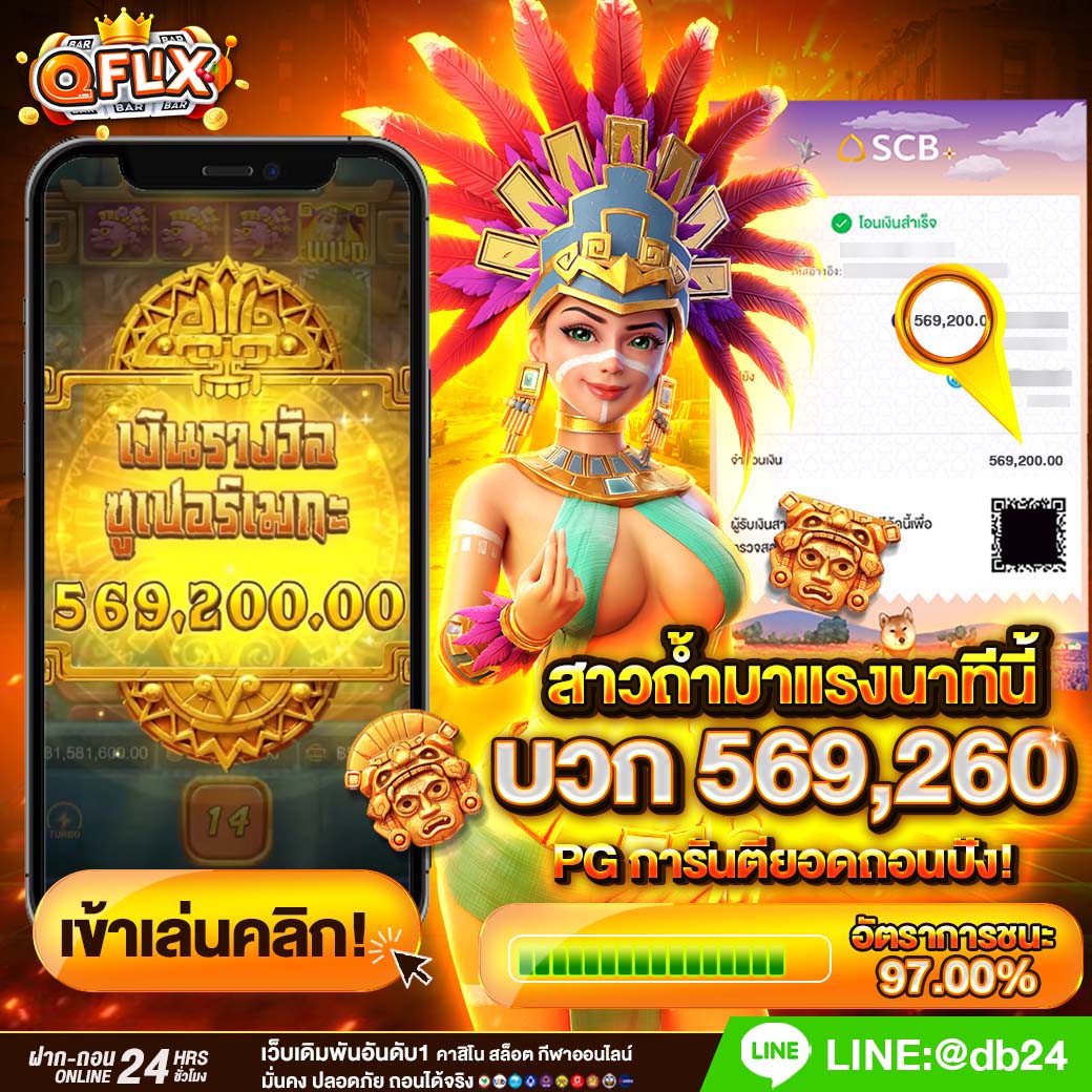 qflixs-PG การันตีนอดถอนปัง!290925
