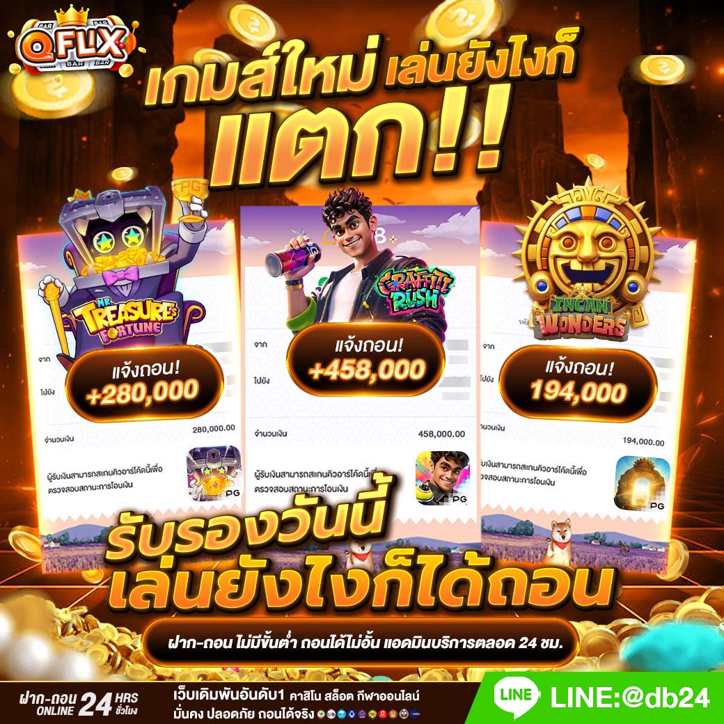 qflixs-เกมส์ใหม่220925